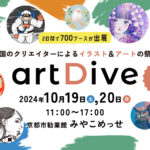 10月19日　20日　artDive出展